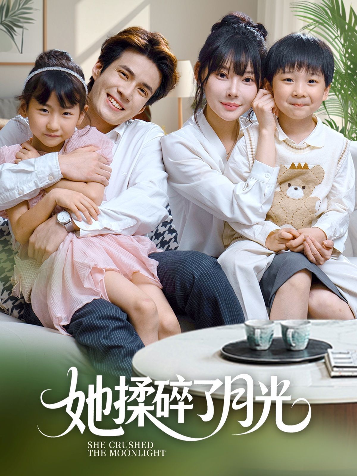 她揉碎了月光